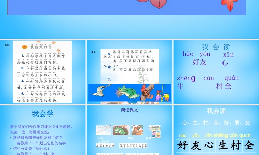 一年级语文上册《秋姑娘的信》课件3 苏教版-苏教版小学一年级上册语文课件