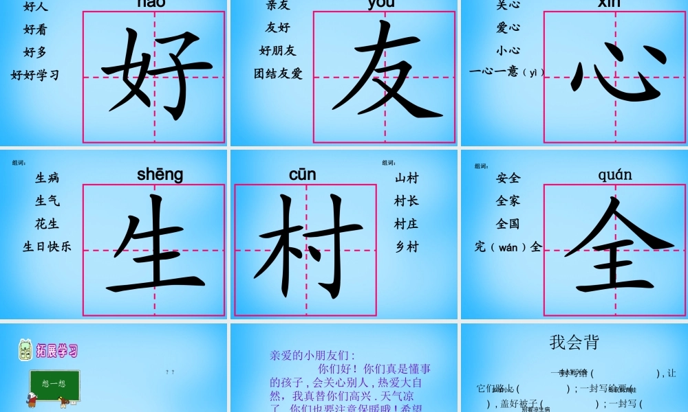 一年级语文上册《秋姑娘的信》课件3 苏教版-苏教版小学一年级上册语文课件