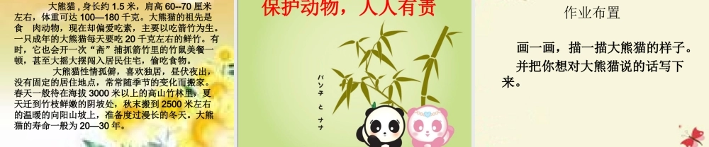 一年级语文下册 第2单元 7《大熊猫》课件6 语文S版-语文S版小学一年级下册语文课件