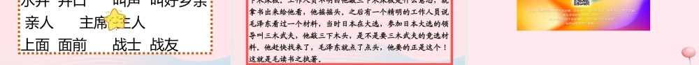 一年级语文下册 课文 1 1《吃水不忘挖井人》课堂教学课件 新人教版-新人教版小学一年级下册语文课件