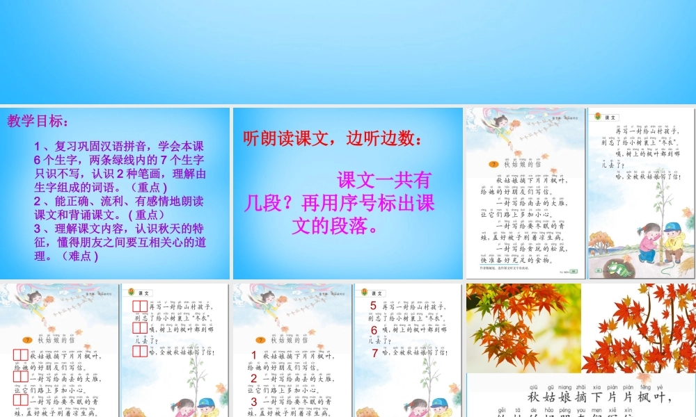 一年级语文上册《秋姑娘的信》课件4 苏教版-苏教版小学一年级上册语文课件