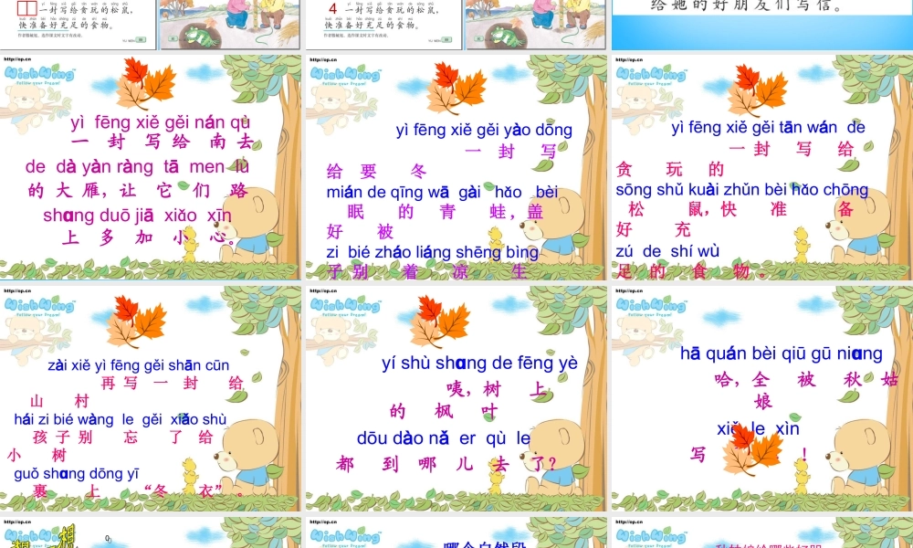 一年级语文上册《秋姑娘的信》课件4 苏教版-苏教版小学一年级上册语文课件