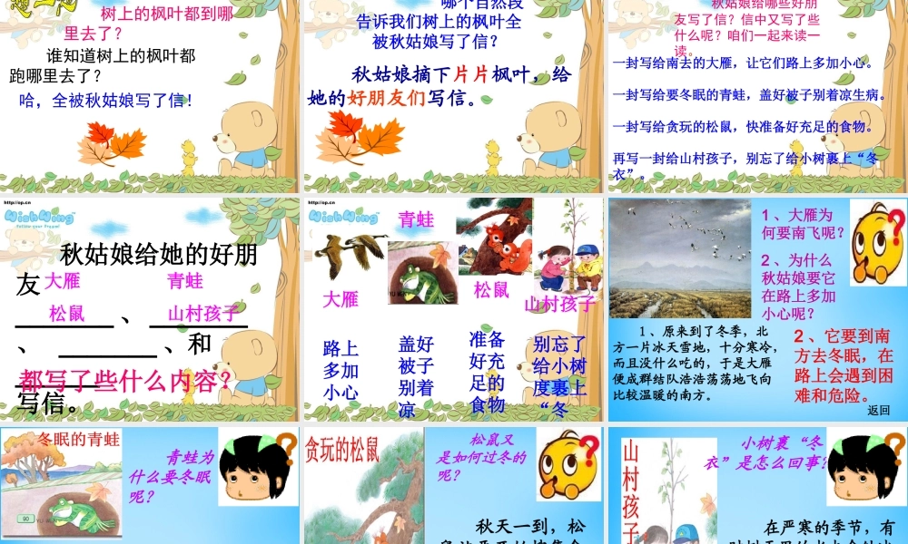 一年级语文上册《秋姑娘的信》课件4 苏教版-苏教版小学一年级上册语文课件