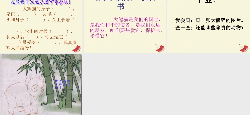 一年级语文下册 第2单元 7《大熊猫》课件7 语文S版-语文S版小学一年级下册语文课件