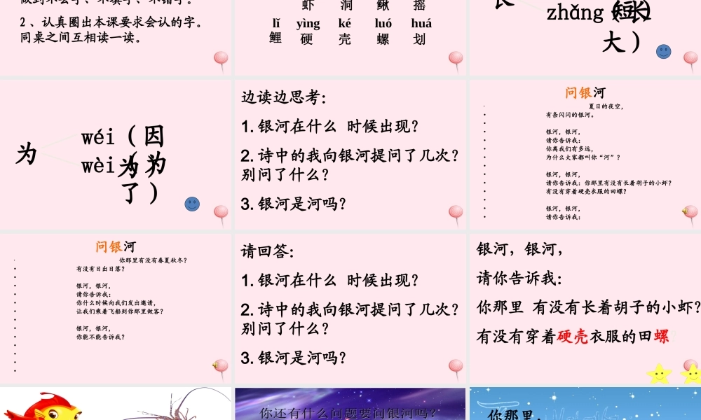一年级语文下册 第5单元《问银河》课件2 长春版-长春版小学一年级下册语文课件