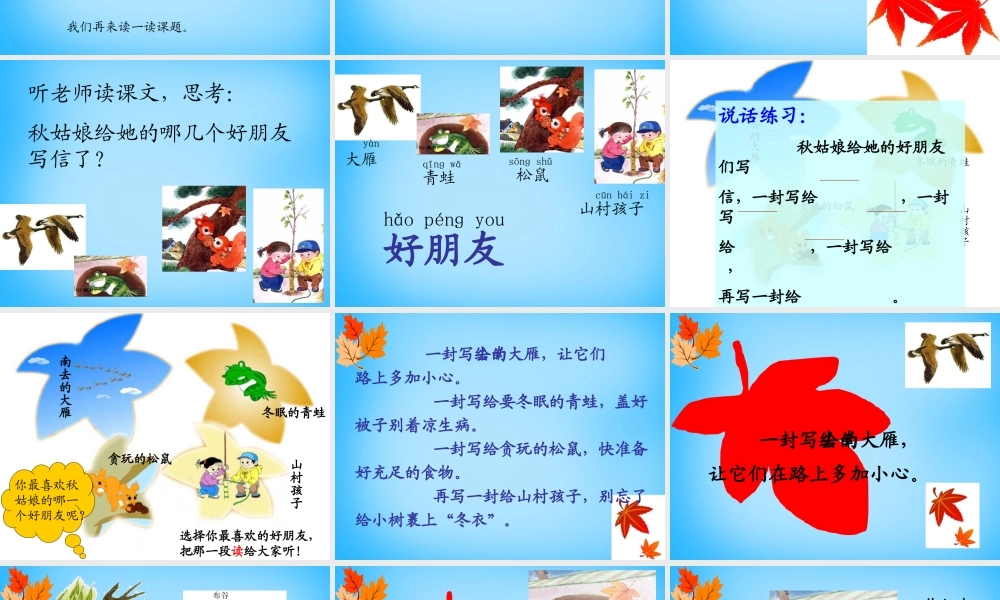 一年级语文上册《秋姑娘的信》课件5 苏教版-苏教版小学一年级上册语文课件