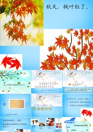 一年级语文上册《秋姑娘的信》课件5 苏教版-苏教版小学一年级上册语文课件