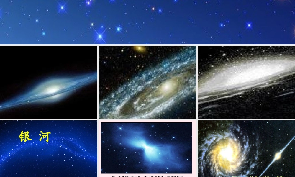 一年级语文下册 第5单元《问银河》课件3 长春版-长春版小学一年级下册语文课件