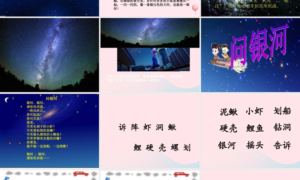 一年级语文下册 第5单元《问银河》课件3 长春版-长春版小学一年级下册语文课件