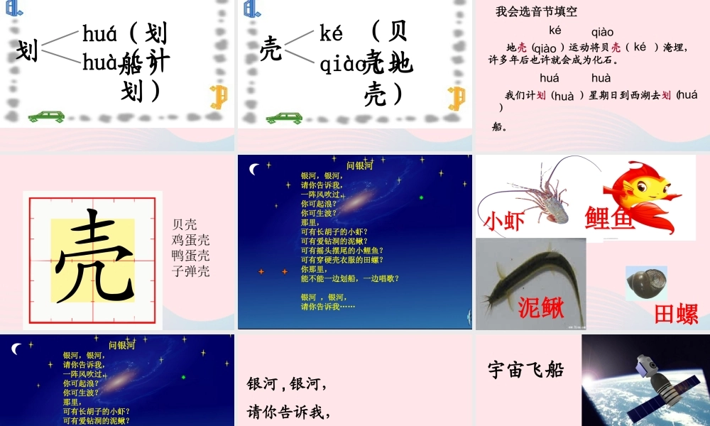 一年级语文下册 第5单元《问银河》课件3 长春版-长春版小学一年级下册语文课件