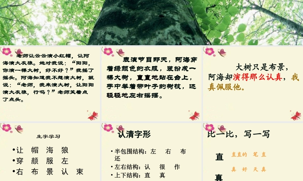 一年级语文下册 第2单元 8《演一棵大树》课件1 语文S版-语文S版小学一年级下册语文课件