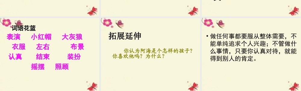 一年级语文下册 第2单元 8《演一棵大树》课件1 语文S版-语文S版小学一年级下册语文课件
