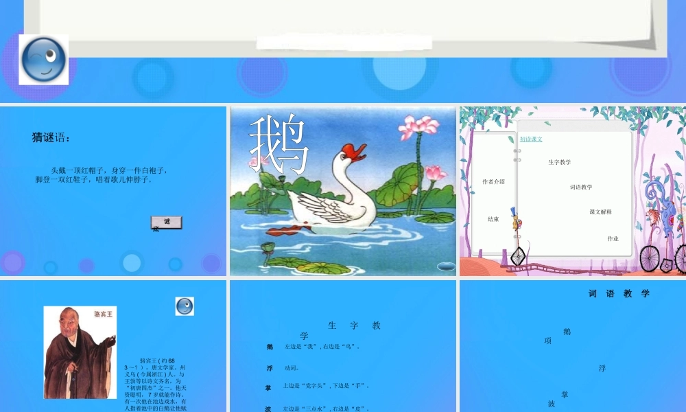 一年级语文上册《识字二》课件 教科版-教科版小学一年级上册语文课件