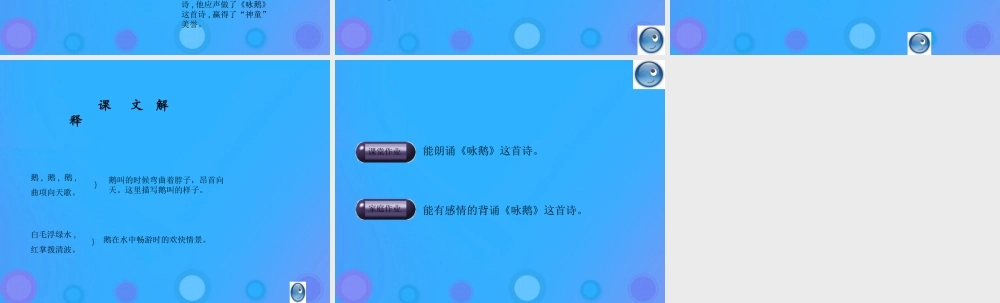 一年级语文上册《识字二》课件 教科版-教科版小学一年级上册语文课件