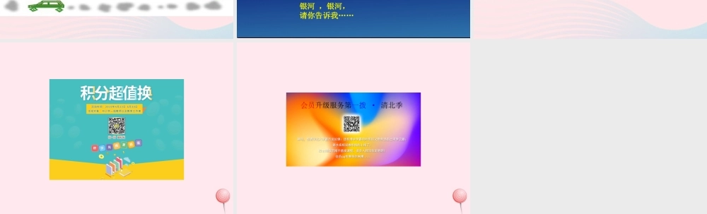 一年级语文下册 第5单元《问银河》课件4 长春版-长春版小学一年级下册语文课件