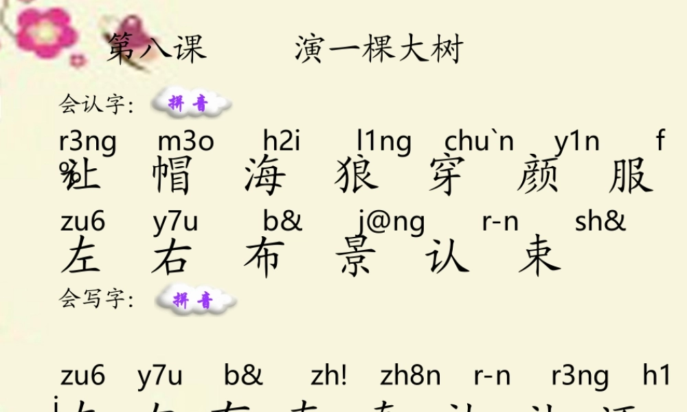 一年级语文下册 第2单元 8《演一棵大树》课件2 语文S版-语文S版小学一年级下册语文课件