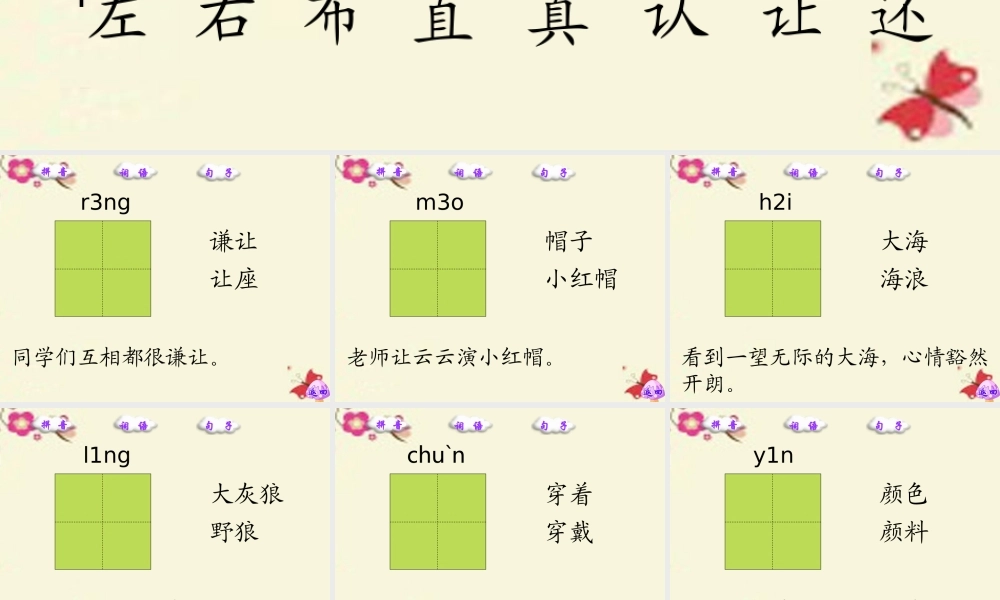 一年级语文下册 第2单元 8《演一棵大树》课件2 语文S版-语文S版小学一年级下册语文课件