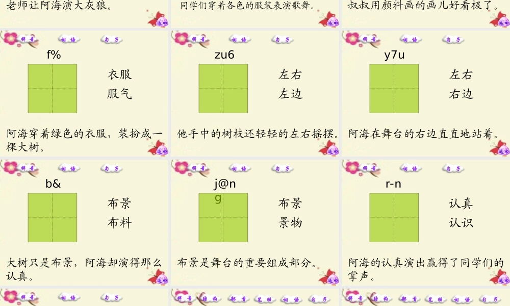一年级语文下册 第2单元 8《演一棵大树》课件2 语文S版-语文S版小学一年级下册语文课件