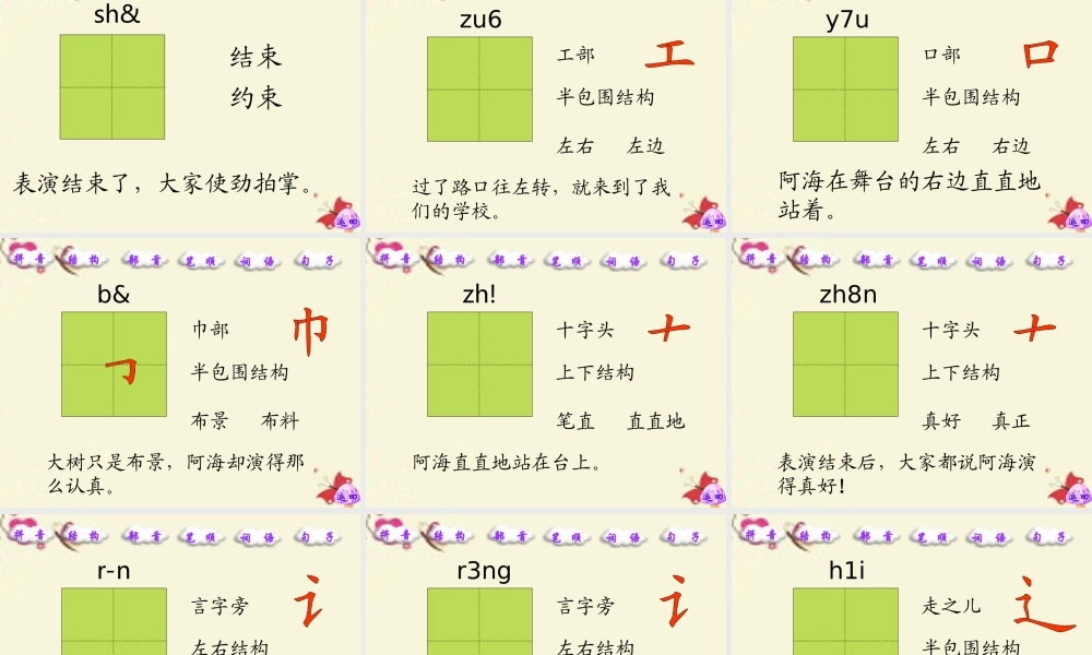 一年级语文下册 第2单元 8《演一棵大树》课件2 语文S版-语文S版小学一年级下册语文课件