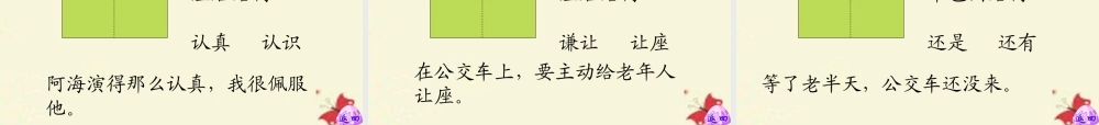 一年级语文下册 第2单元 8《演一棵大树》课件2 语文S版-语文S版小学一年级下册语文课件