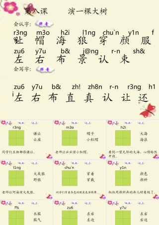 一年级语文下册 第2单元 8《演一棵大树》课件2 语文S版-语文S版小学一年级下册语文课件