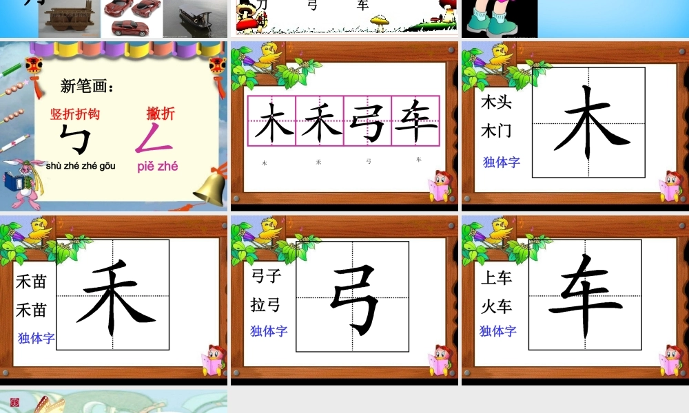 一年级语文上册《识字二》课件 语文A版-语文A版小学一年级上册语文课件