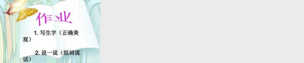 一年级语文上册《识字二》课件 语文A版-语文A版小学一年级上册语文课件