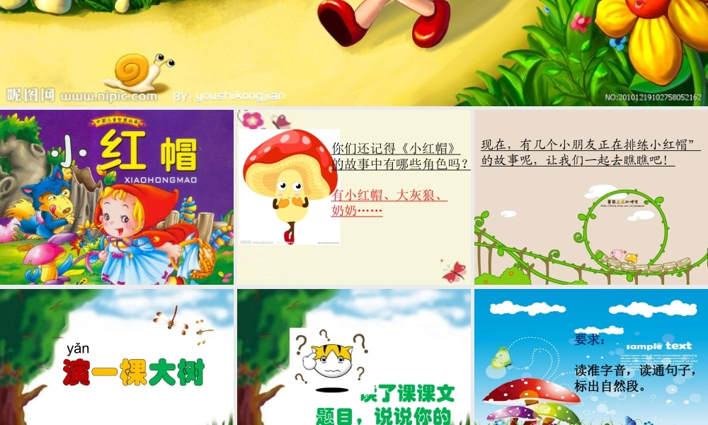 一年级语文下册 第2单元 8《演一棵大树》课件3 语文S版-语文S版小学一年级下册语文课件