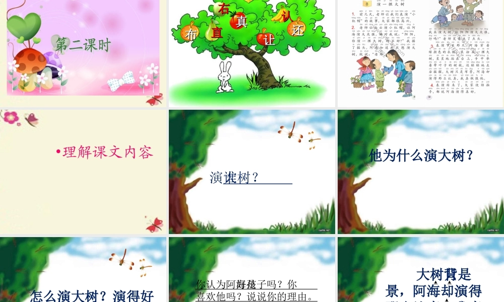 一年级语文下册 第2单元 8《演一棵大树》课件3 语文S版-语文S版小学一年级下册语文课件