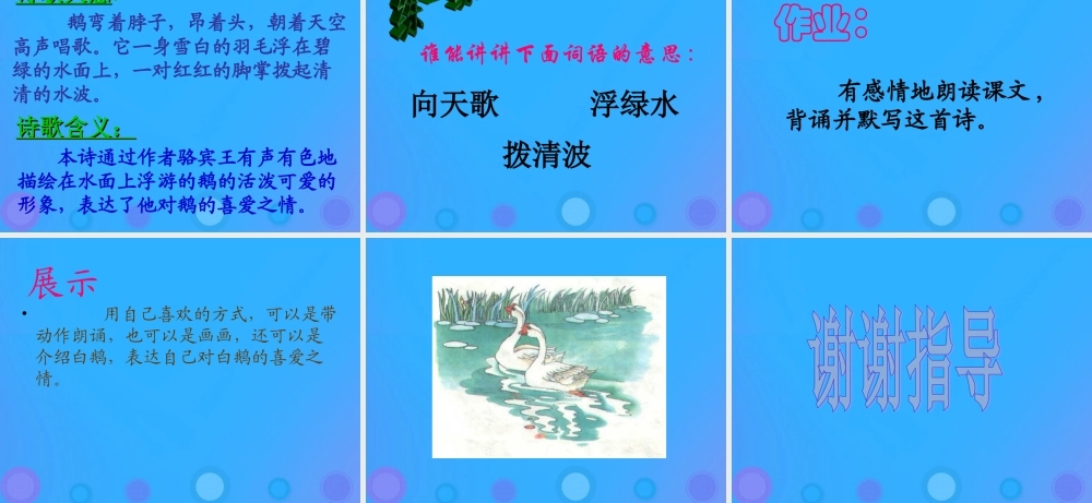 一年级语文上册《识字二》课件1 教科版-教科版小学一年级上册语文课件