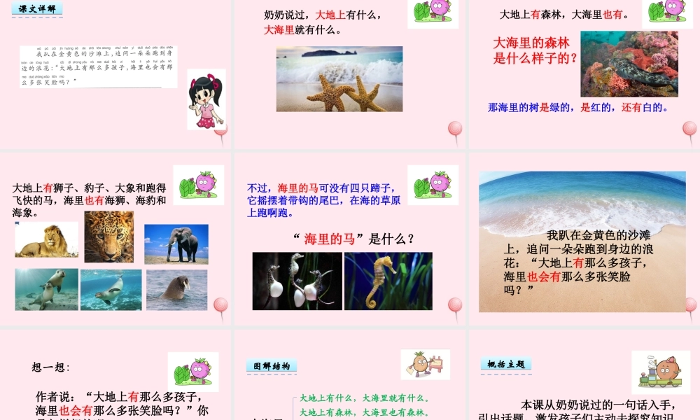 一年级语文下册 第5单元《在海里》课件 长春版-长春版小学一年级下册语文课件