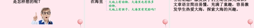 一年级语文下册 第5单元《在海里》课件 长春版-长春版小学一年级下册语文课件