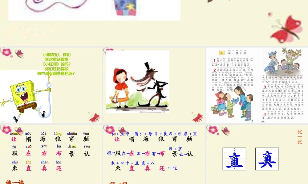 一年级语文下册 第2单元 8《演一棵大树》课件4 语文S版-语文S版小学一年级下册语文课件