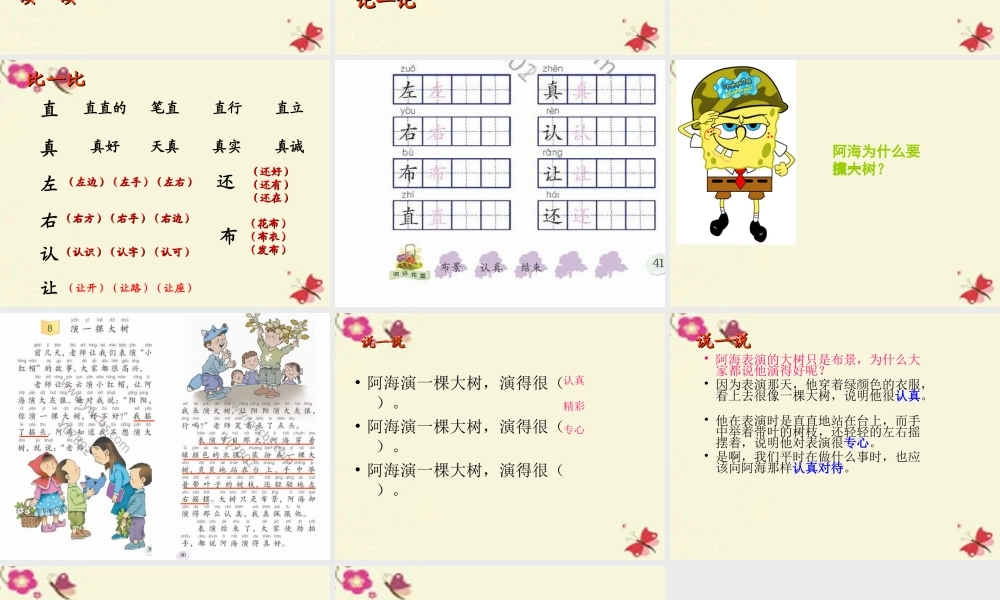 一年级语文下册 第2单元 8《演一棵大树》课件4 语文S版-语文S版小学一年级下册语文课件