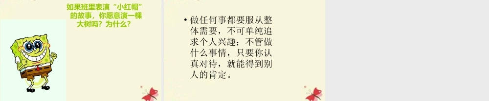 一年级语文下册 第2单元 8《演一棵大树》课件4 语文S版-语文S版小学一年级下册语文课件