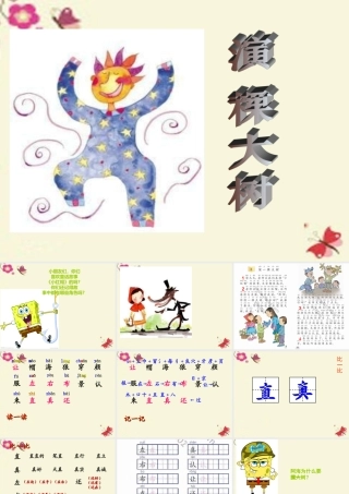 一年级语文下册 第2单元 8《演一棵大树》课件4 语文S版-语文S版小学一年级下册语文课件