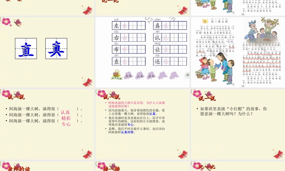 一年级语文下册 第2单元 8《演一棵大树》课件5 语文S版-语文S版小学一年级下册语文课件