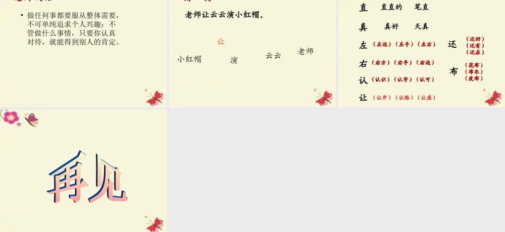 一年级语文下册 第2单元 8《演一棵大树》课件5 语文S版-语文S版小学一年级下册语文课件