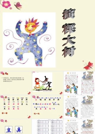 一年级语文下册 第2单元 8《演一棵大树》课件5 语文S版-语文S版小学一年级下册语文课件