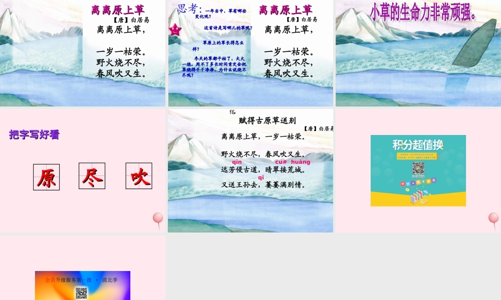 一年级语文下册 第5课《古诗二首》（春晓 离离原上草）课件1 冀教版-冀教版小学一年级下册语文课件