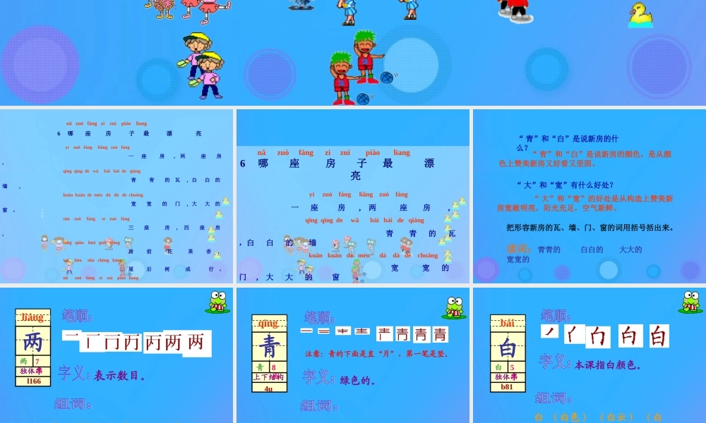 一年级语文上册《识字三》课件 教科版-教科版小学一年级上册语文课件