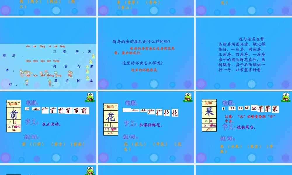 一年级语文上册《识字三》课件 教科版-教科版小学一年级上册语文课件