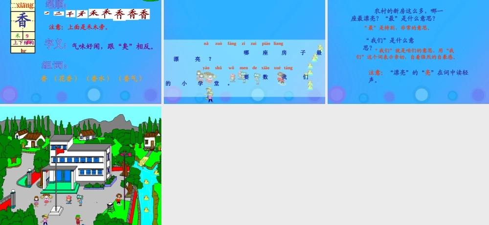 一年级语文上册《识字三》课件 教科版-教科版小学一年级上册语文课件