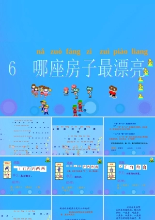 一年级语文上册《识字三》课件 教科版-教科版小学一年级上册语文课件