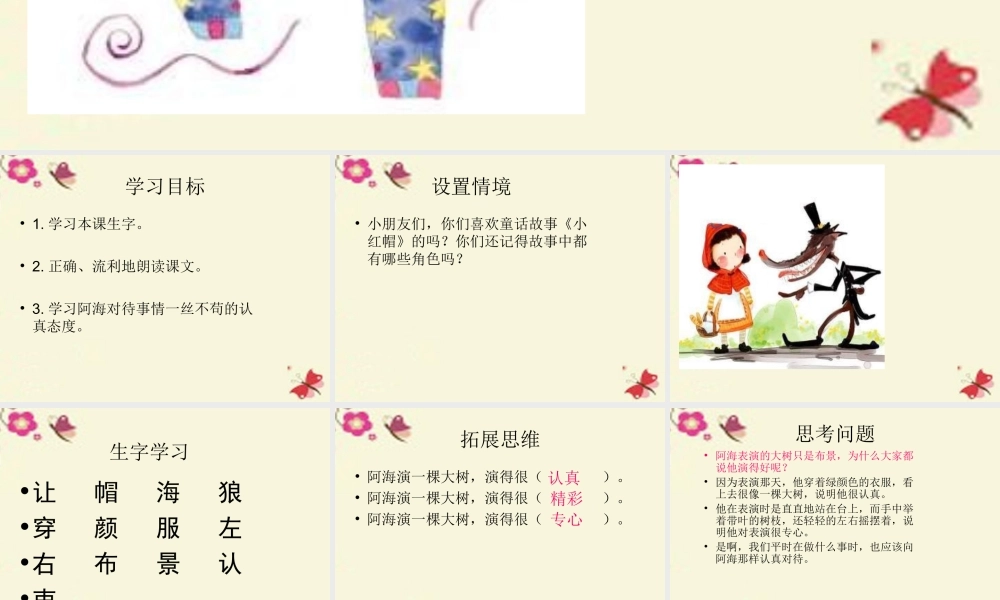 一年级语文下册 第2单元 8《演一棵大树》课件6 语文S版-语文S版小学一年级下册语文课件