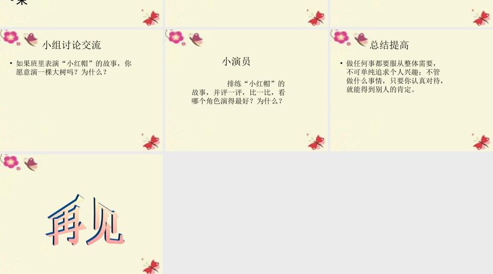 一年级语文下册 第2单元 8《演一棵大树》课件6 语文S版-语文S版小学一年级下册语文课件