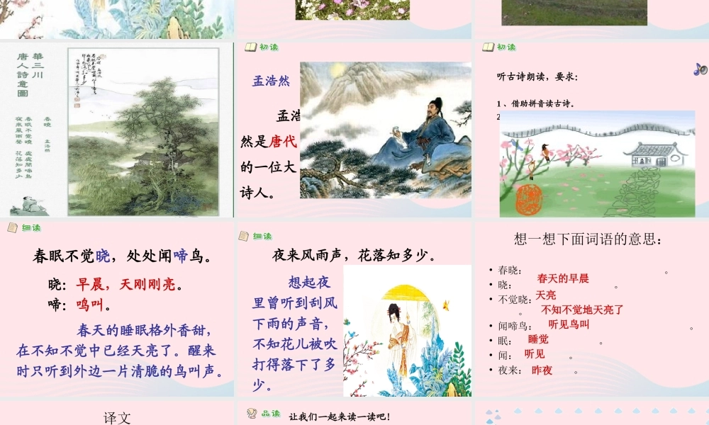 一年级语文下册 第5课《古诗二首》（春晓 离离原上草）课件2 冀教版-冀教版小学一年级下册语文课件