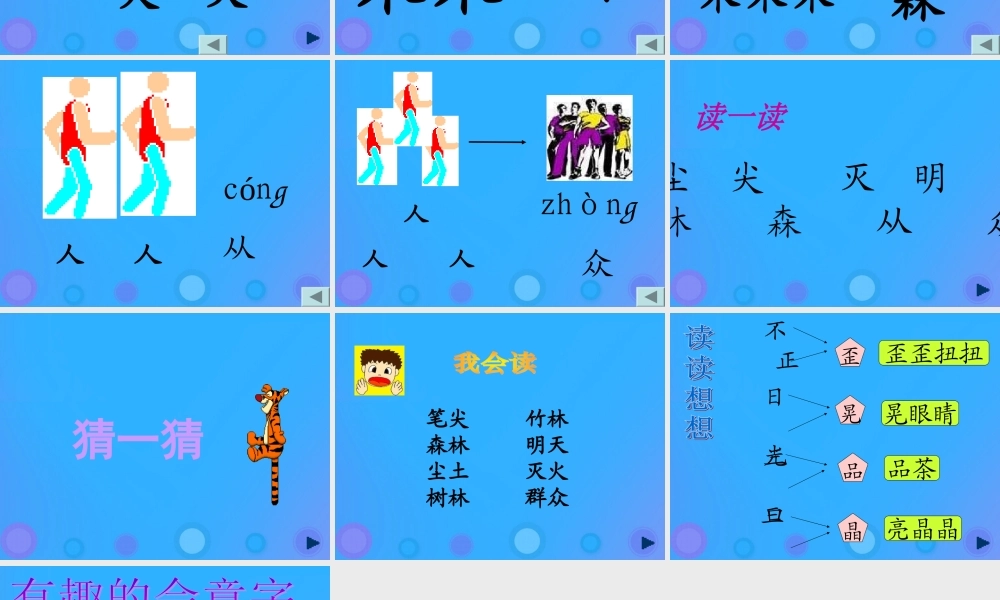 一年级语文上册《识字五》课件 教科版-教科版小学一年级上册语文课件