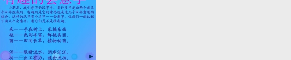一年级语文上册《识字五》课件 教科版-教科版小学一年级上册语文课件
