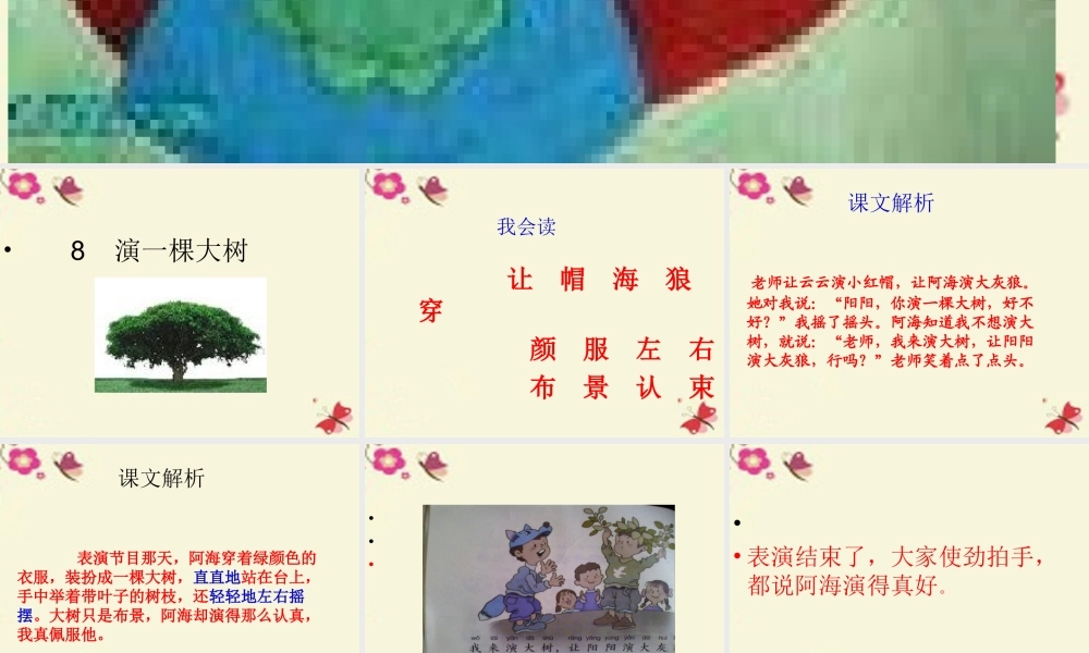 一年级语文下册 第2单元 8《演一棵大树》课件7 语文S版-语文S版小学一年级下册语文课件